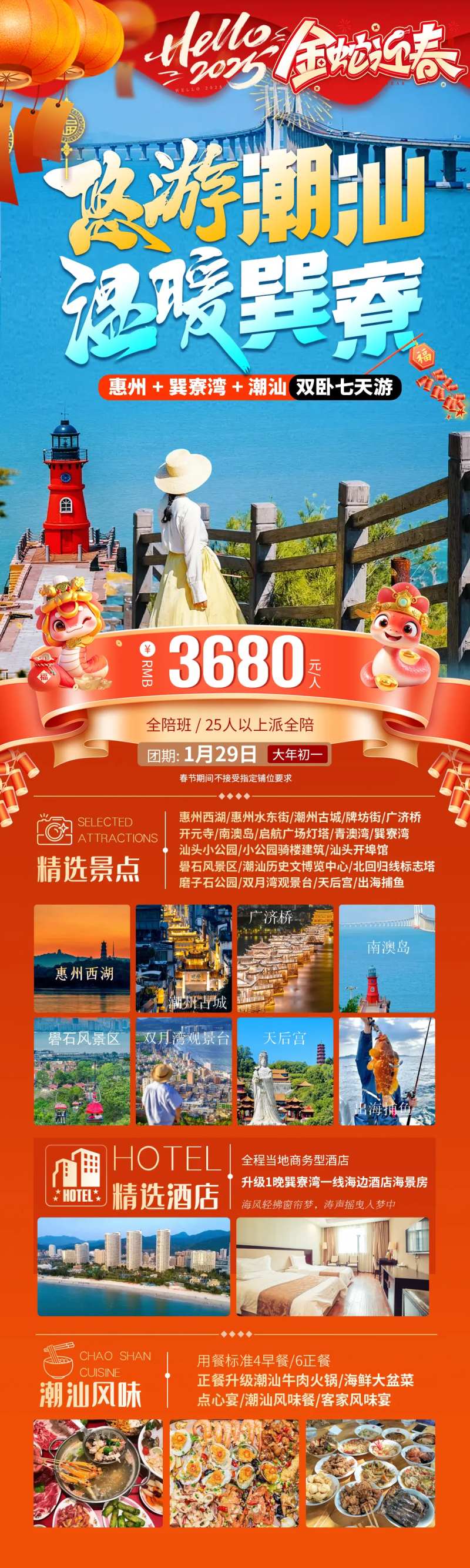 悠游潮汕温暖巽寮长图海报-采灵感-cailinggan.com