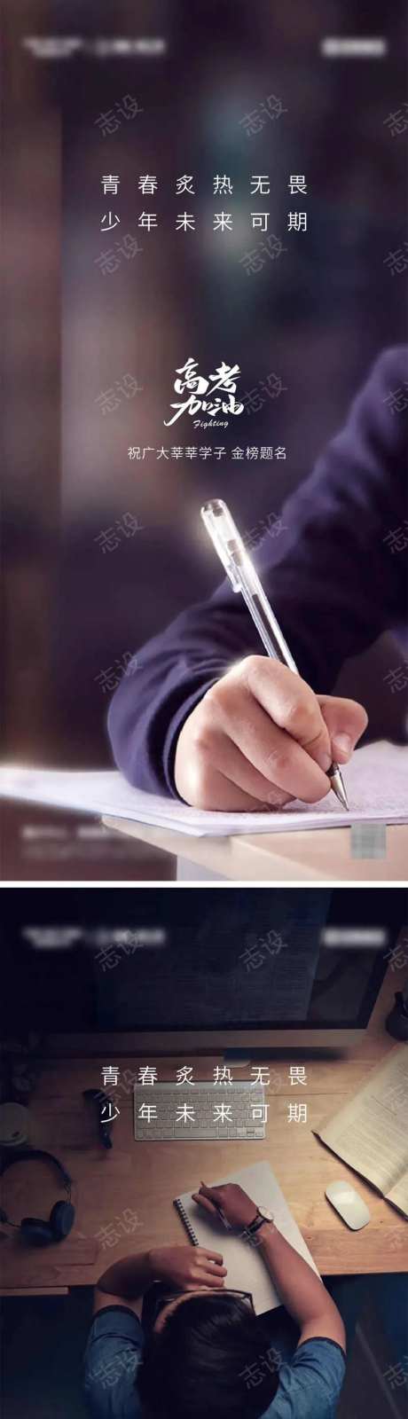 高考加油系列海报-采灵感-cailinggan.com