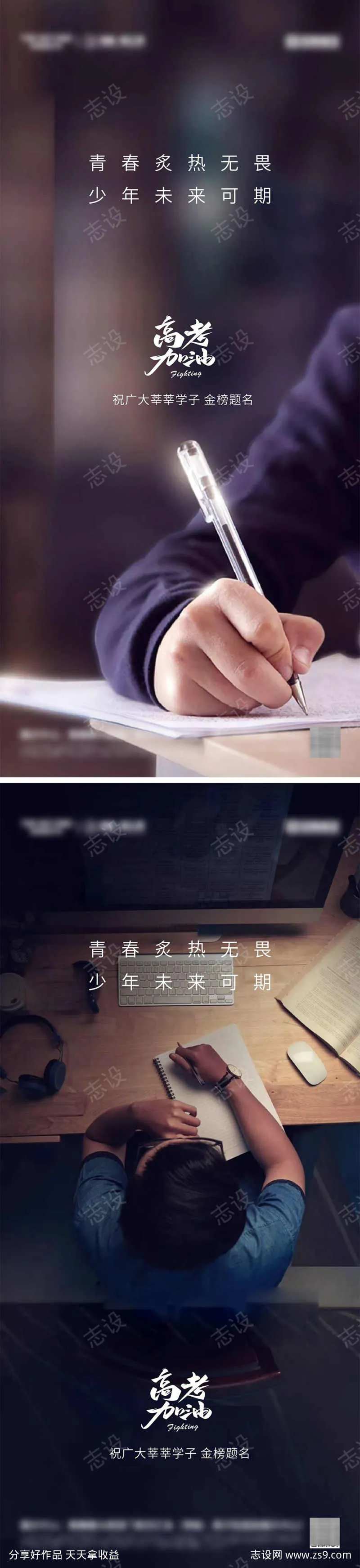 高考加油系列海报-采灵感-cailinggan.com