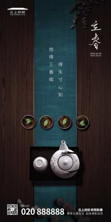 地产创意立春平面海报-采灵感-https://www.cailinggan.com/