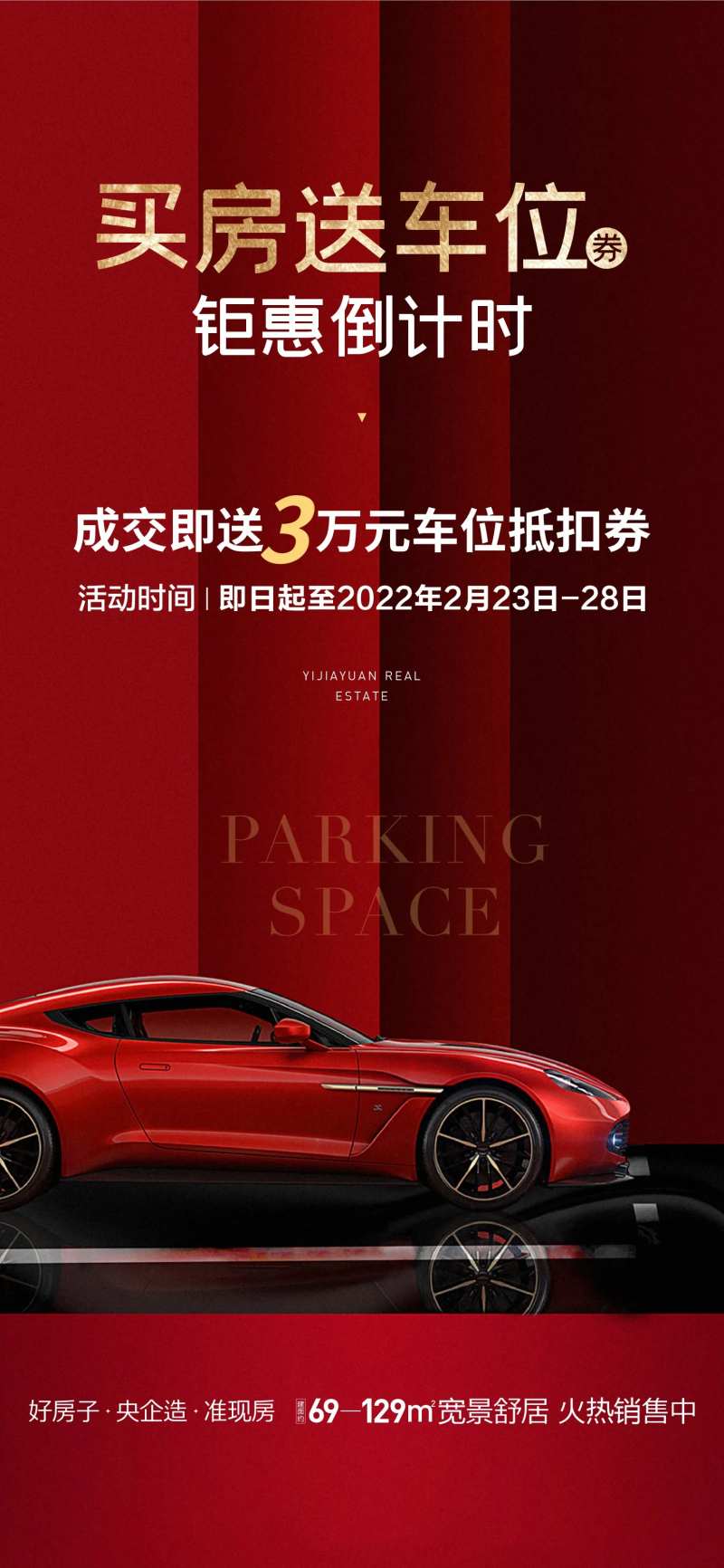 地产质感特惠车位红金海报-采灵感-cailinggan.com