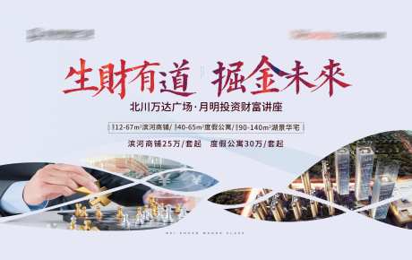生财有道掘金未来活动背景板-采灵感-https://www.cailinggan.com/
