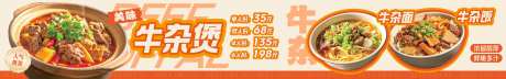 牛肉牛杂煲五连图横图banner-采灵感-https://www.cailinggan.com/