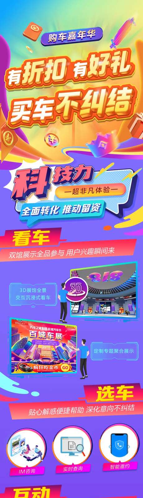 微博买车优惠活动长图-采灵感-https://www.cailinggan.com/