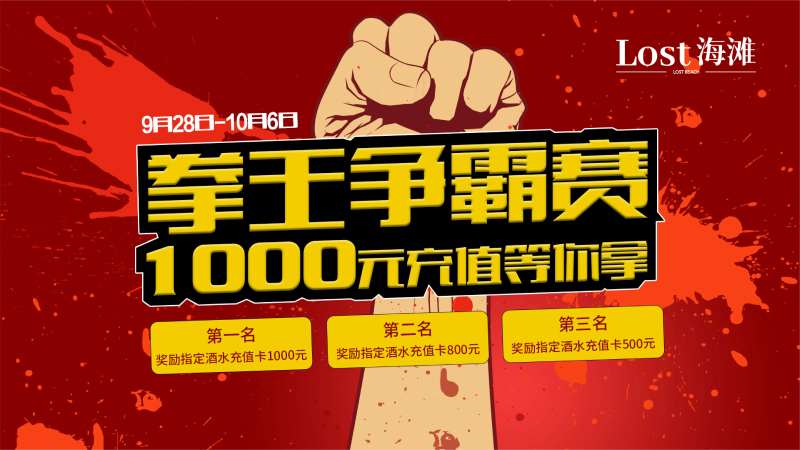 拳王争霸赛活动背景板-采灵感-cailinggan.com