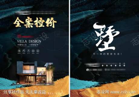 别墅装修海报展板-采灵感-https://www.cailinggan.com/