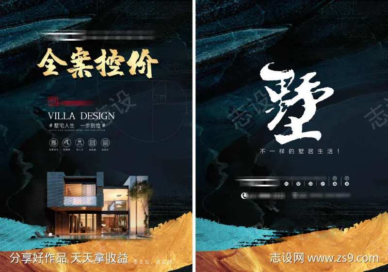 别墅装修海报展板-采灵感-cailinggan.com