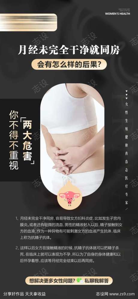 月经不干净就同房危害-采灵感-https://www.cailinggan.com/