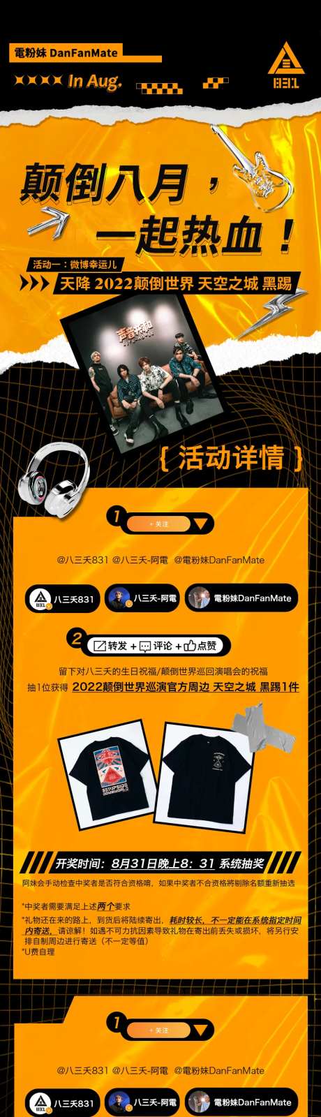 微博乐队活动长图海报-采灵感-https://www.cailinggan.com/