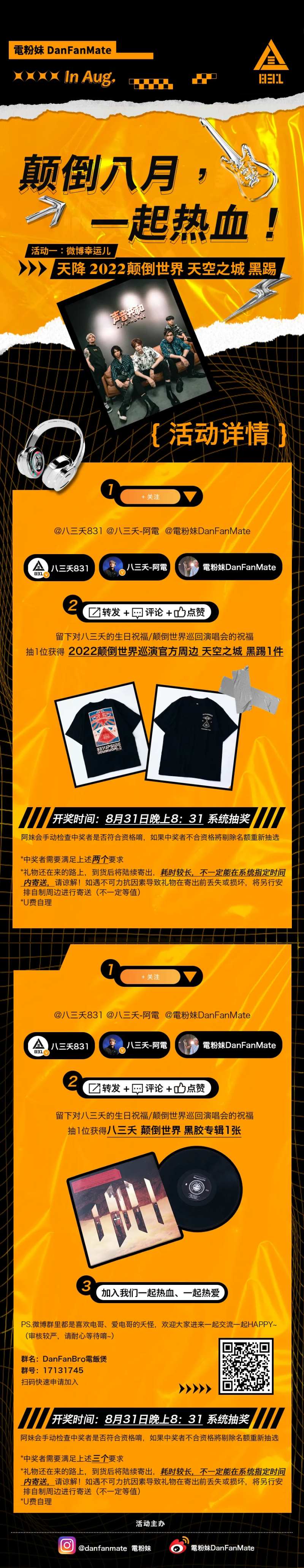 微博乐队活动长图海报-采灵感-cailinggan.com