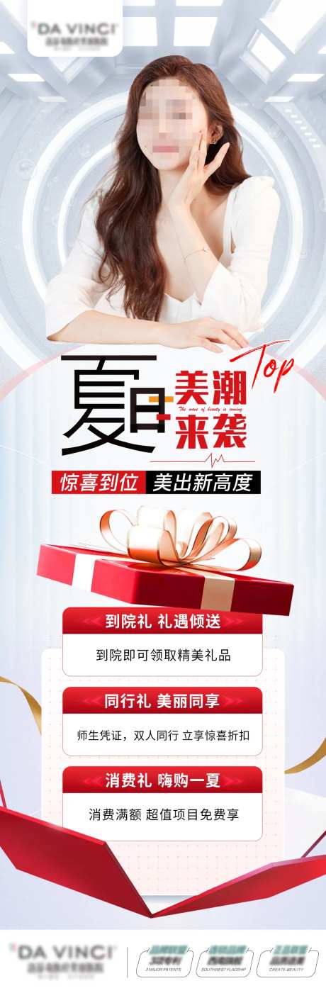 夏季美潮来袭活动海报-采灵感-https://www.cailinggan.com/