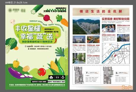 双十一送蔬菜单页-采灵感-https://www.cailinggan.com/