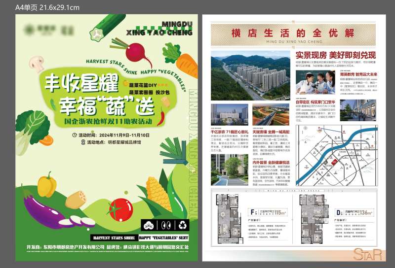 双十一送蔬菜单页-采灵感-cailinggan.com