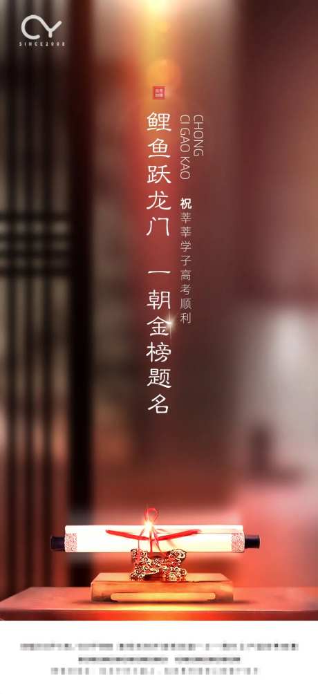 高考卷轴中式海报-采灵感-https://www.cailinggan.com/