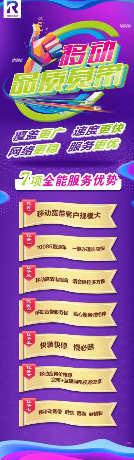 移动宽带广告长图海报-采灵感-https://www.cailinggan.com/