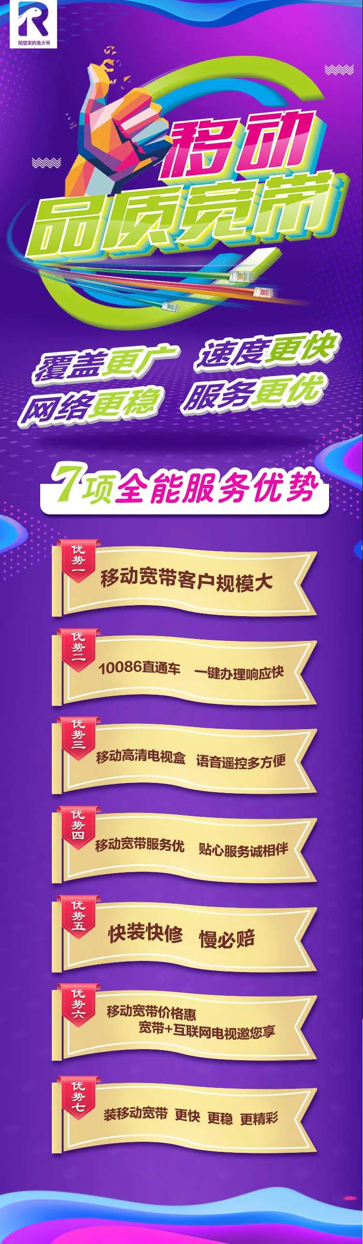 移动宽带广告长图海报-采灵感-cailinggan.com