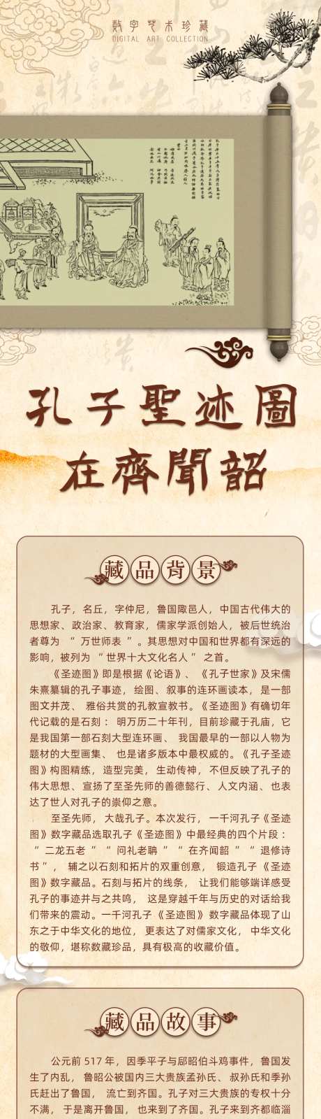 中国风数字藏品作品电商详情页-采灵感-https://www.cailinggan.com/