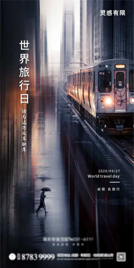 世界旅游日海报-采灵感-https://www.cailinggan.com/