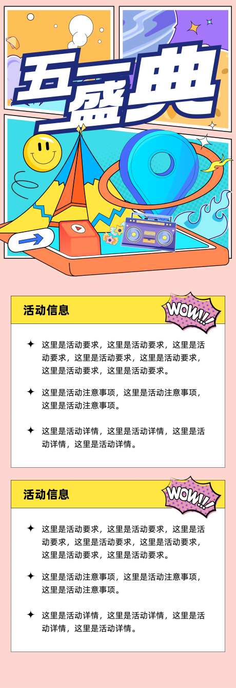矢量色块风格51活动长图海报-采灵感-https://www.cailinggan.com/