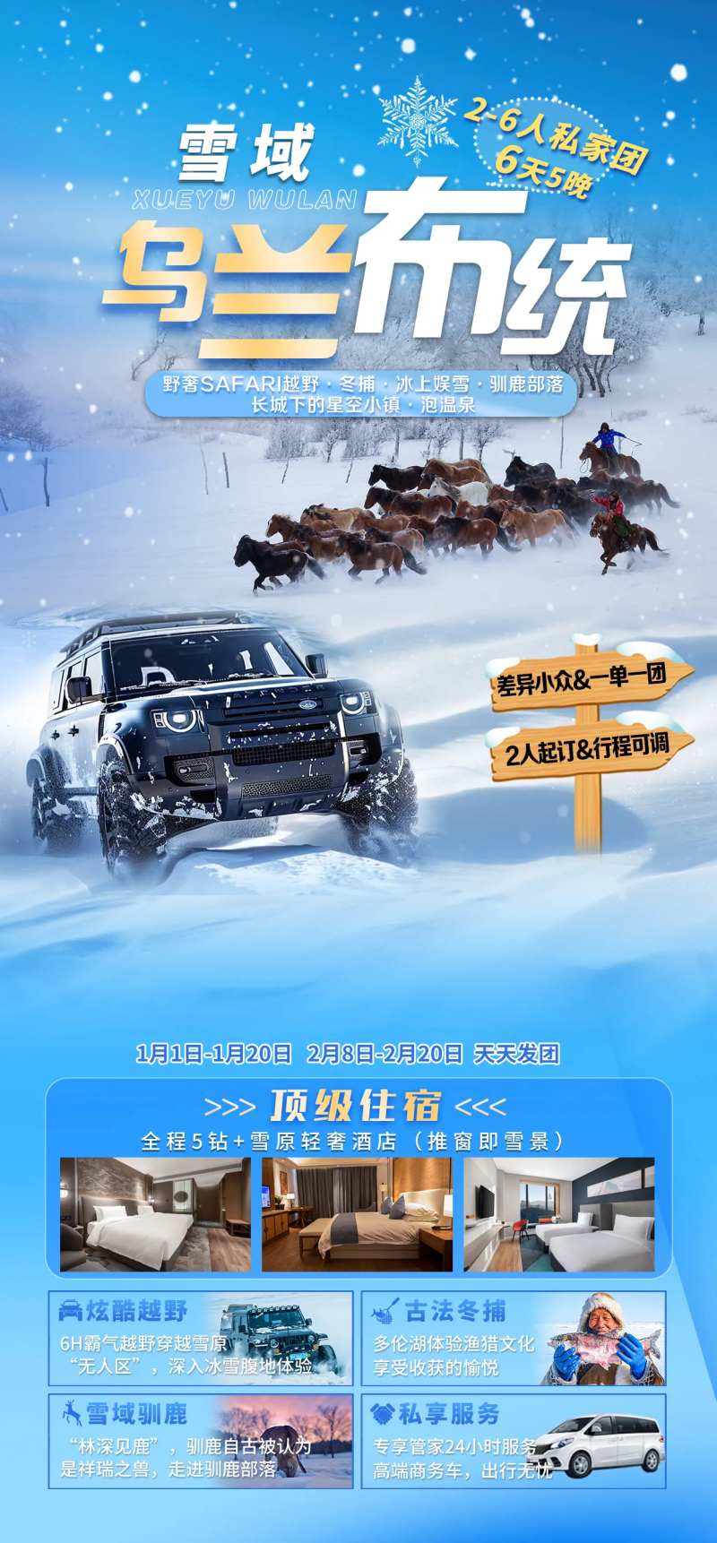 雪原宣传海报-采灵感-cailinggan.com