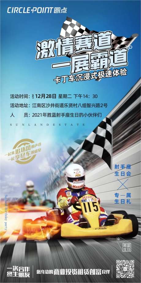 卡丁车暖场赛车团建展板-采灵感-https://www.cailinggan.com/