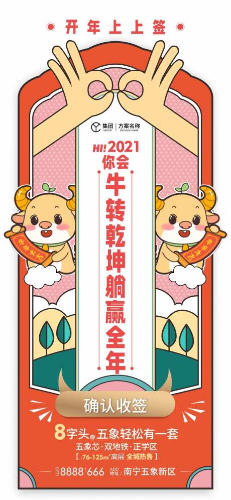 过年上上签海报-采灵感-https://www.cailinggan.com/