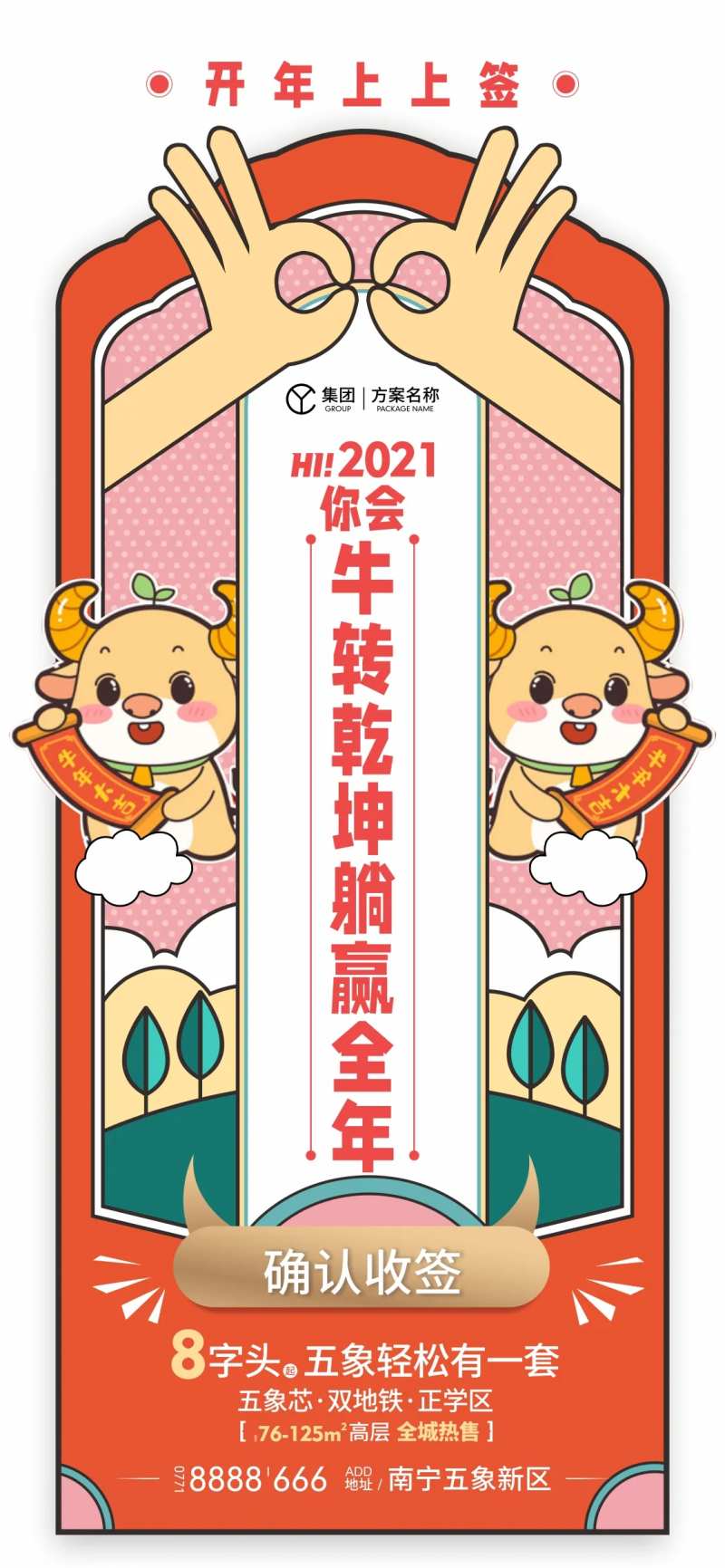 过年上上签海报-采灵感-cailinggan.com