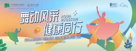 地产舞蹈活动-采灵感-https://www.cailinggan.com/