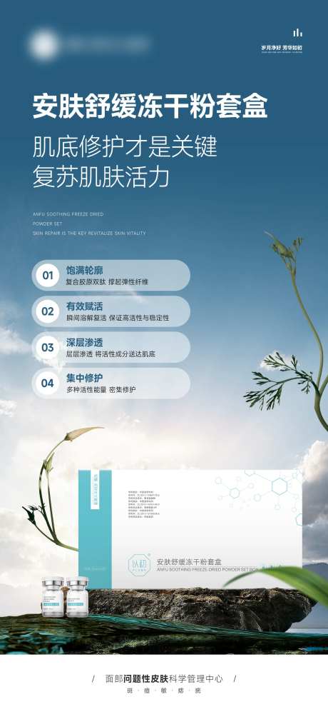 冻干粉护肤品产品功效宣传海报-采灵感-https://www.cailinggan.com/