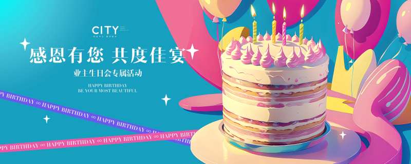 业主答谢宴活动背景板-采灵感-cailinggan.com