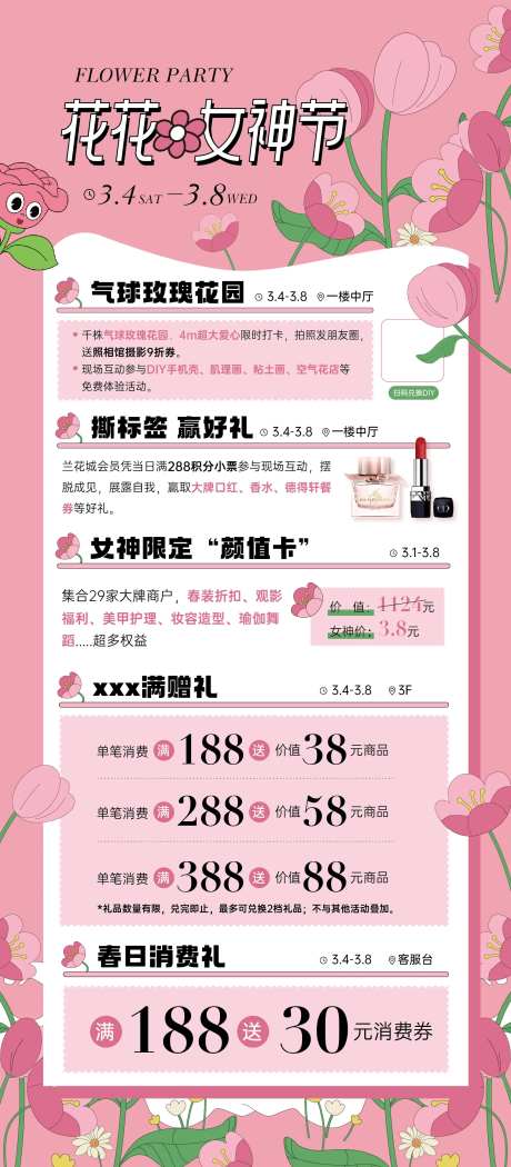 花花节女神节活动海报-采灵感-https://www.cailinggan.com/