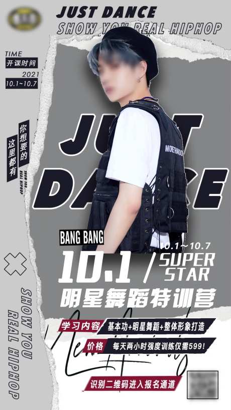 明星舞蹈特训营海报-采灵感-https://www.cailinggan.com/