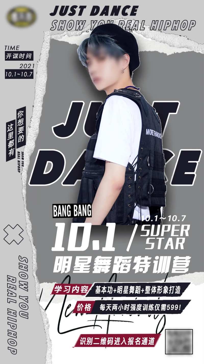 明星舞蹈特训营海报-采灵感-cailinggan.com