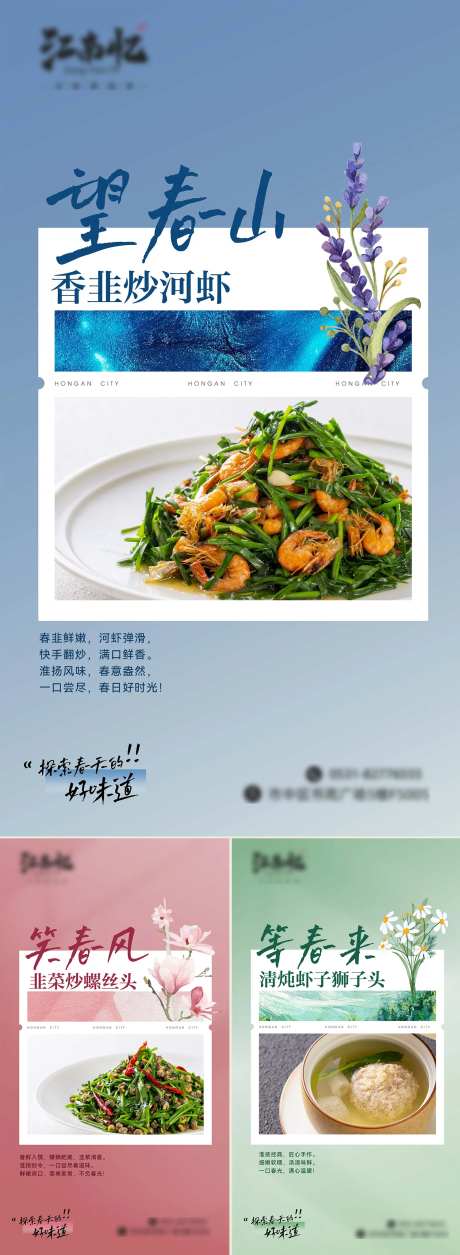 餐饮新菜品海报春季上新淮扬菜-采灵感-https://www.cailinggan.com/