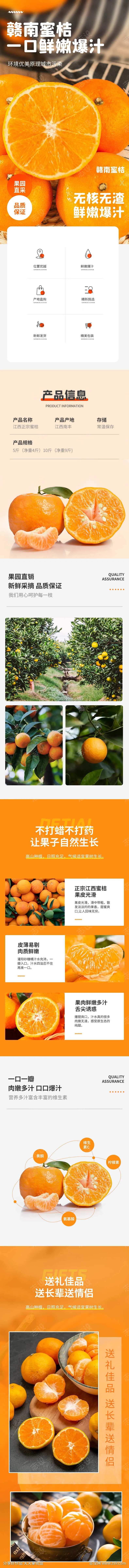 绿色农产品蜜桔淘宝详情页长图-采灵感-cailinggan.com