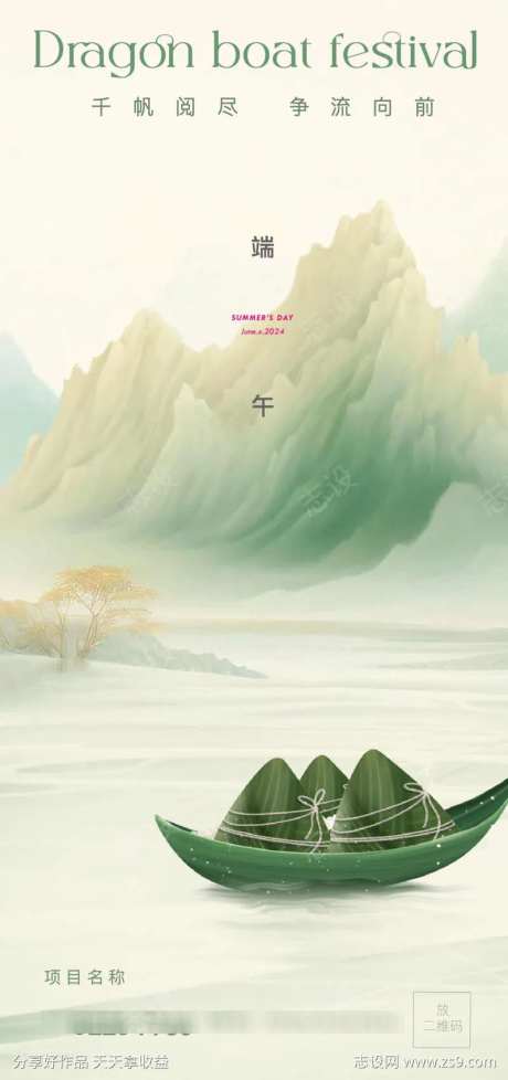 高粽浓情端午赛龙舟划皮艇端午节吃粽子包粽-采灵感-https://www.cailinggan.com/