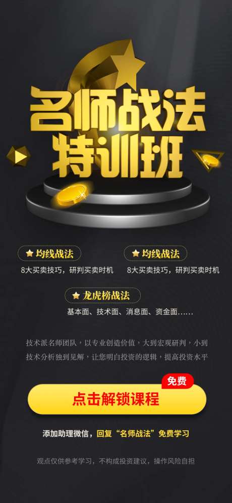 名师战法特训班海报-采灵感-https://www.cailinggan.com/