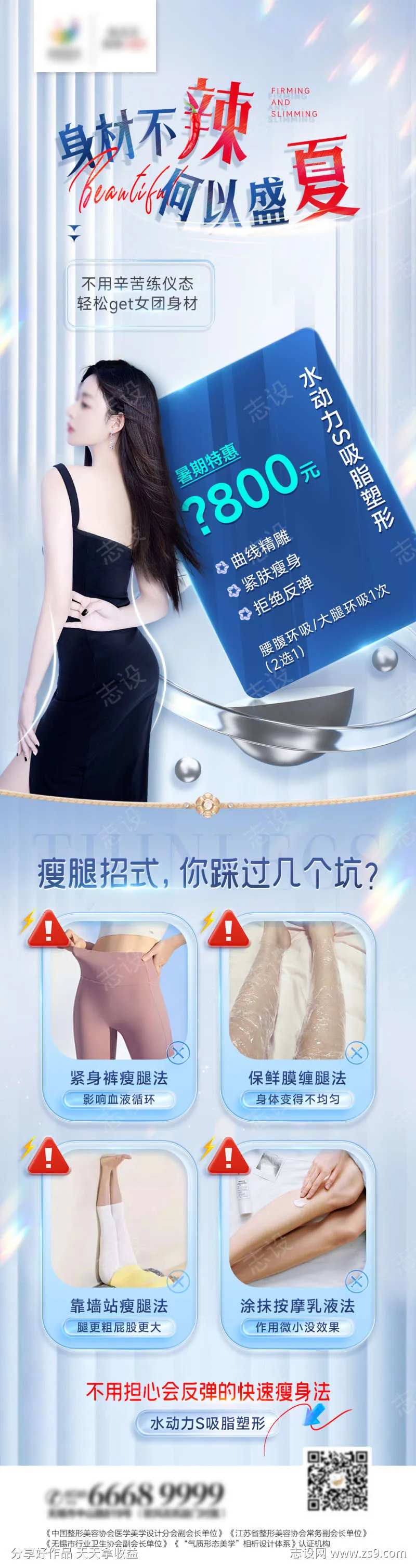 医美水动力吸脂长图-采灵感-cailinggan.com