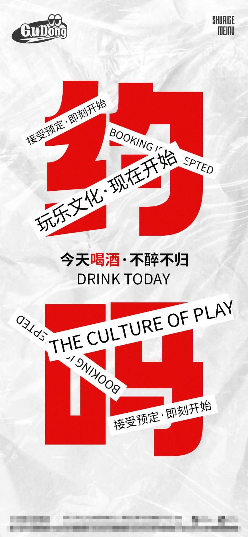 酒吧日常简约海报-采灵感-cailinggan.com