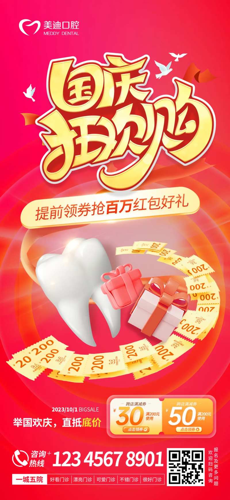 国庆狂欢购海报-采灵感-cailinggan.com