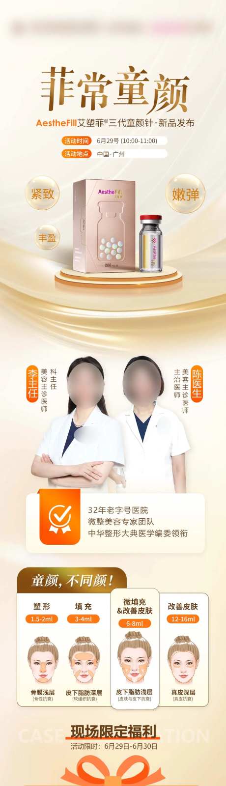 童颜针艾塑菲-采灵感-https://www.cailinggan.com/