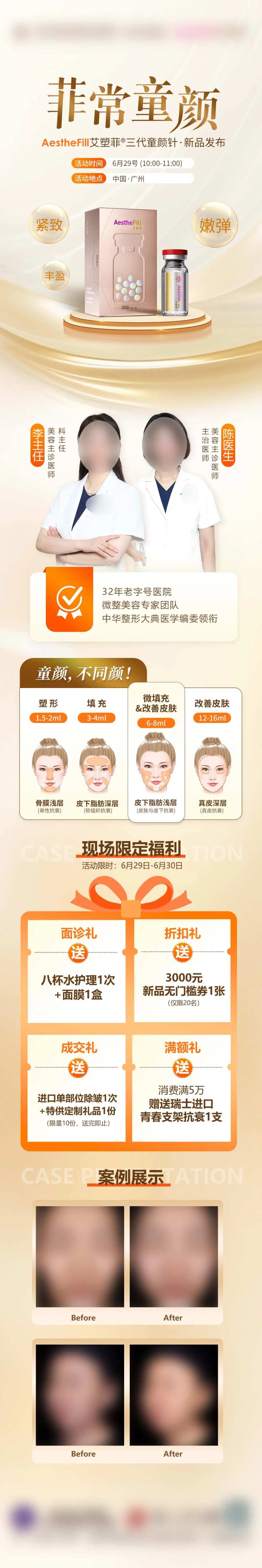 童颜针艾塑菲-采灵感-cailinggan.com