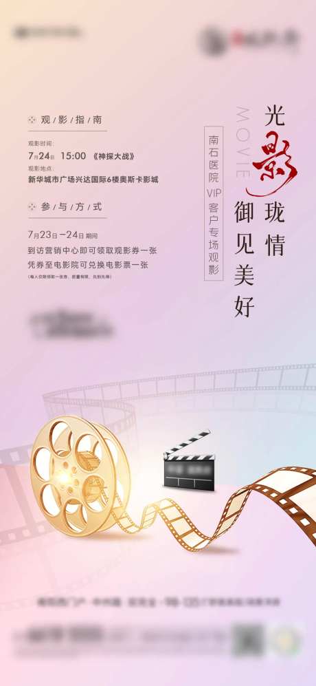 观影活动-采灵感-https://www.cailinggan.com/