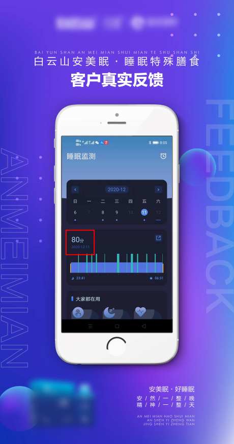 微商睡眠产品客户反馈宣传图-采灵感-https://www.cailinggan.com/