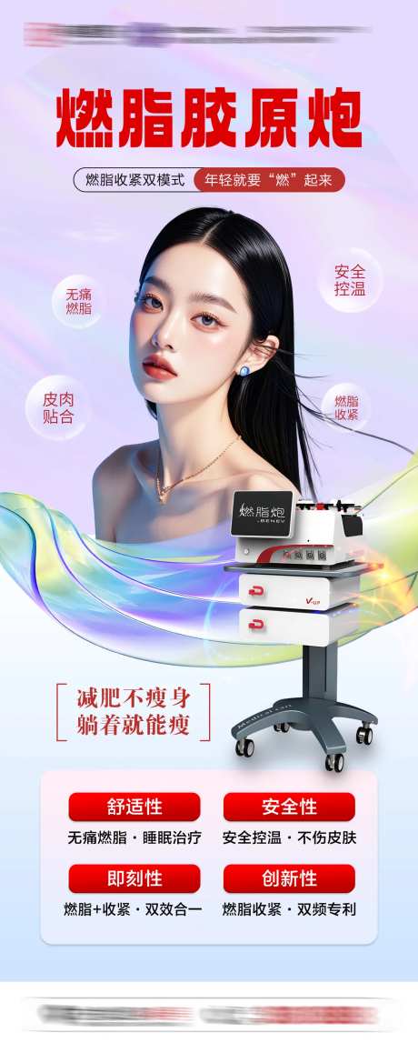 医美燃脂胶原炮宣传海报-采灵感-https://www.cailinggan.com/