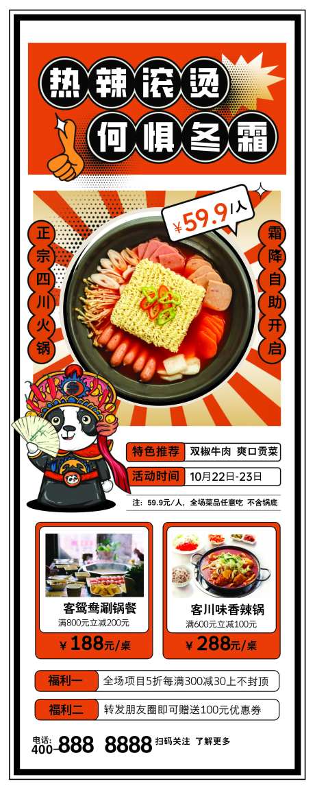 火锅串串展架-采灵感-https://www.cailinggan.com/