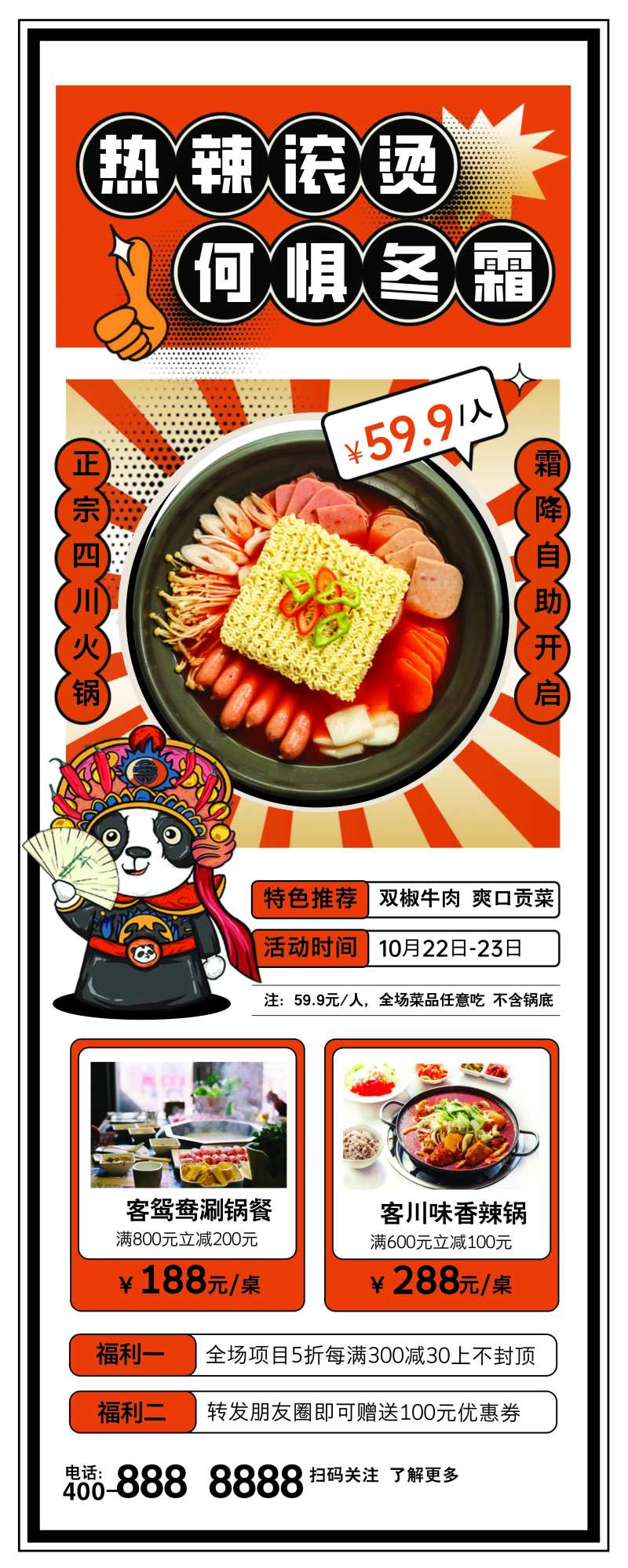 火锅串串展架-采灵感-cailinggan.com