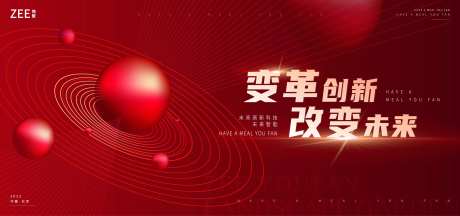 红色会议视觉kv-采灵感-https://www.cailinggan.com/