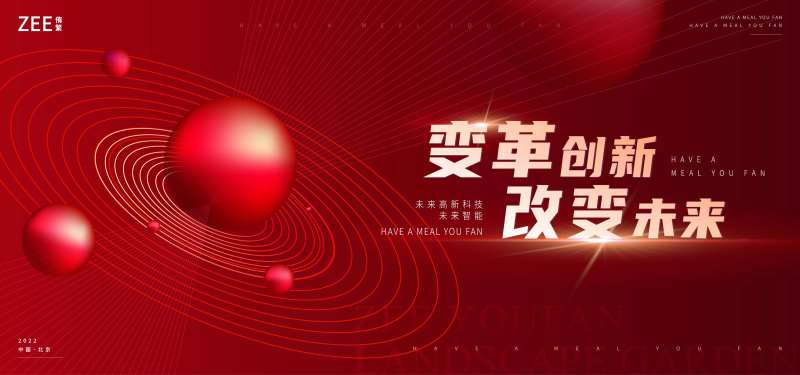 红色会议视觉kv-采灵感-cailinggan.com