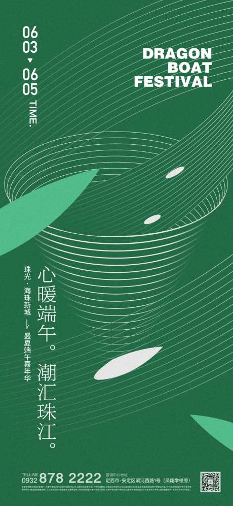 端午节节日海报-采灵感-https://www.cailinggan.com/